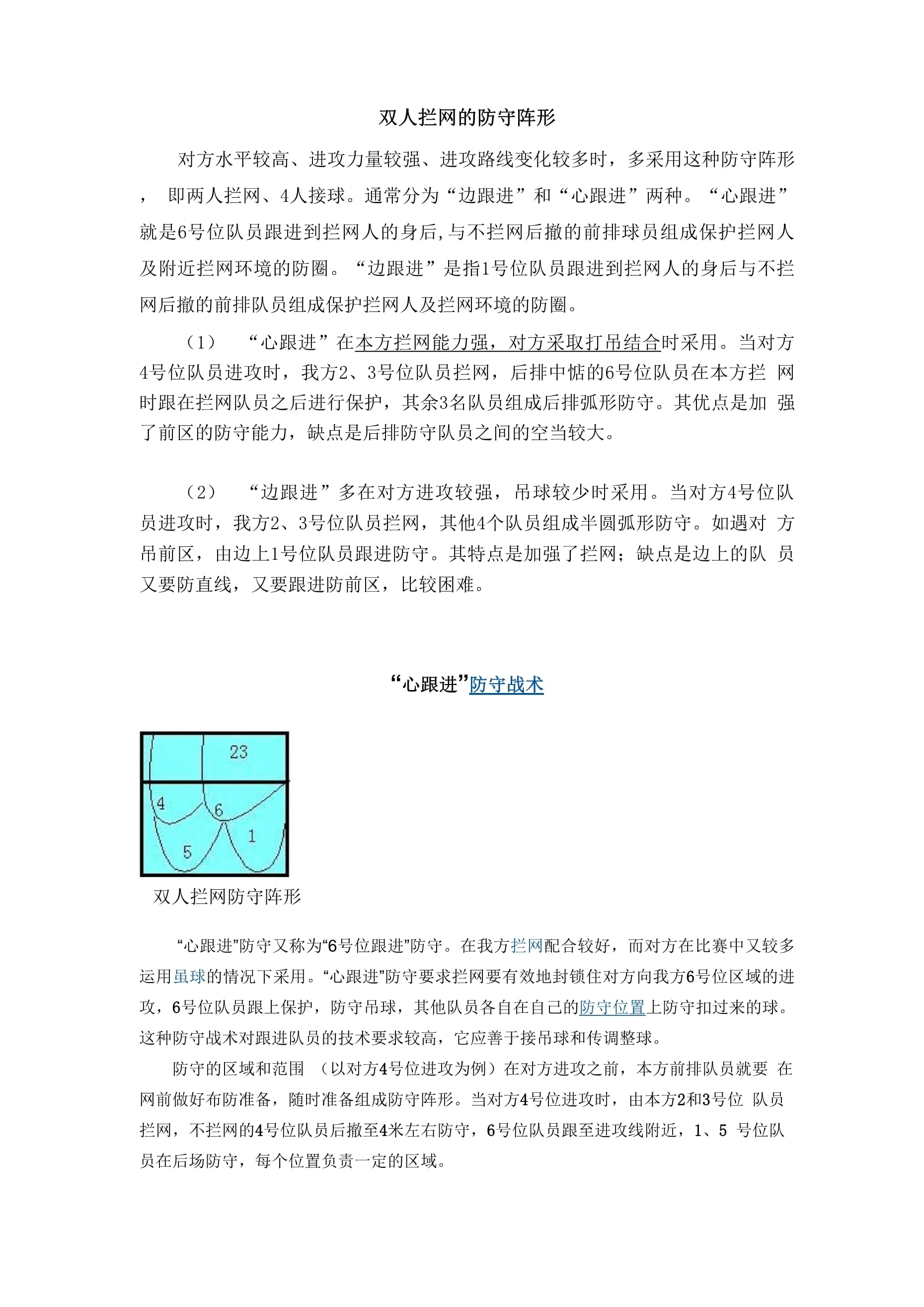开云平台-包含战术分析：如何破解对手的铁壁防守的词条