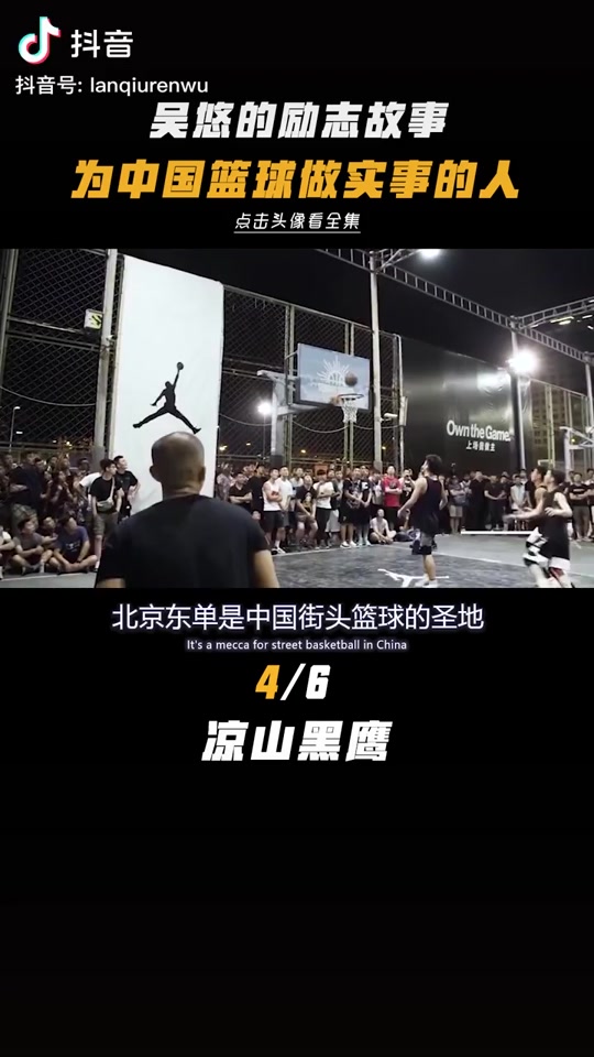 草根逆袭：从街头篮球到职业联盟的励志故事的简单介绍